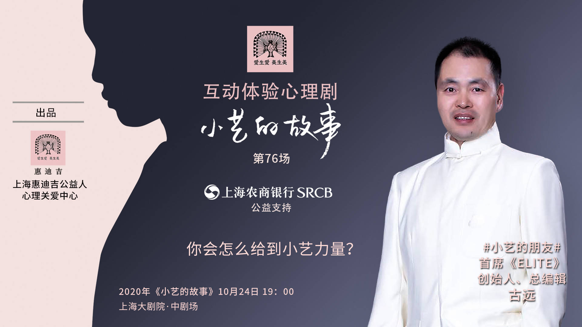 由上海农商银行独家冠名的《小艺的故事》将继续在上海大剧院,迎来第