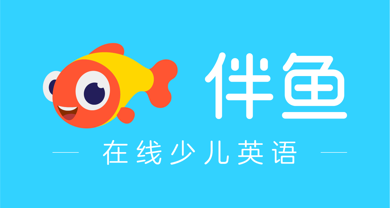 《用户量超4000万，伴鱼如何成为启蒙英语学习首选》