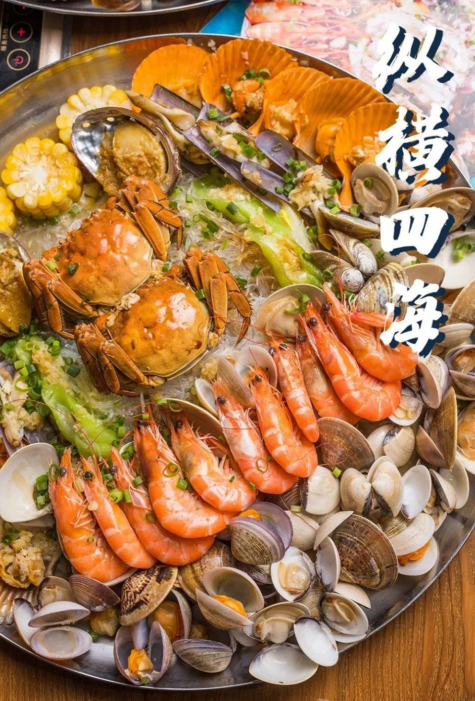 8种海鲜,5斤重『纵横四海』#01这里的海鲜大盘菜都是巨巨巨大一盆,每