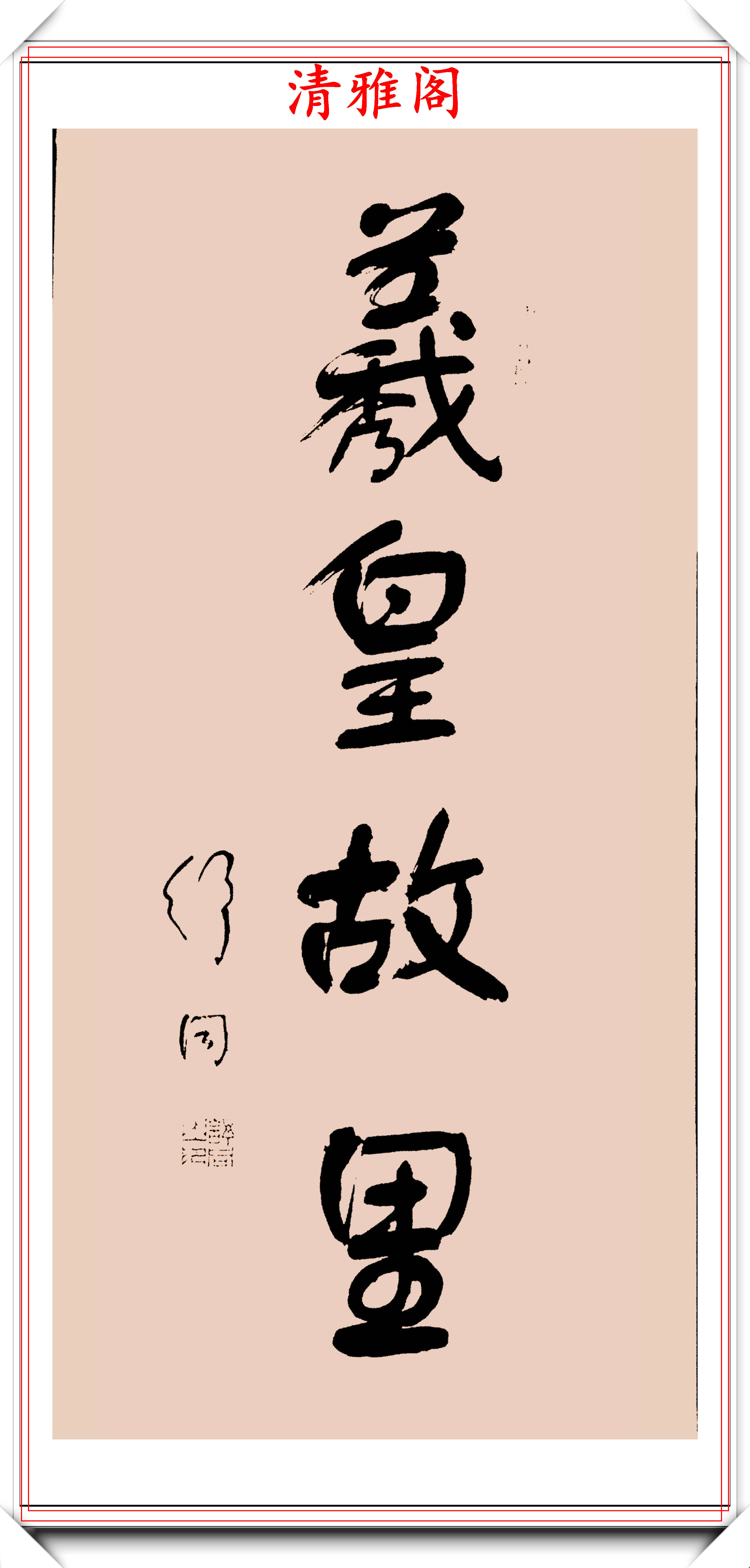 红军书法家舒同,13幅立轴行草书作欣赏,网友:为当代书法巨擘