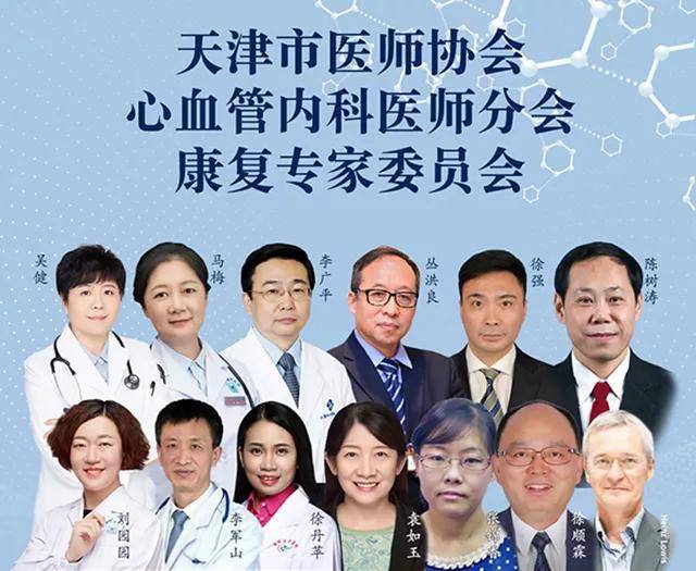 图灵健康出席天津市胸科医院心脏康复培训会并开展智能化产品临床应用