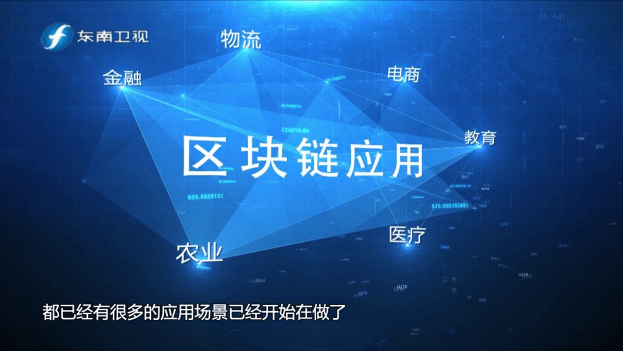 卫视专访产业区块链应用方案提供商零伽壹助力企业创新发展