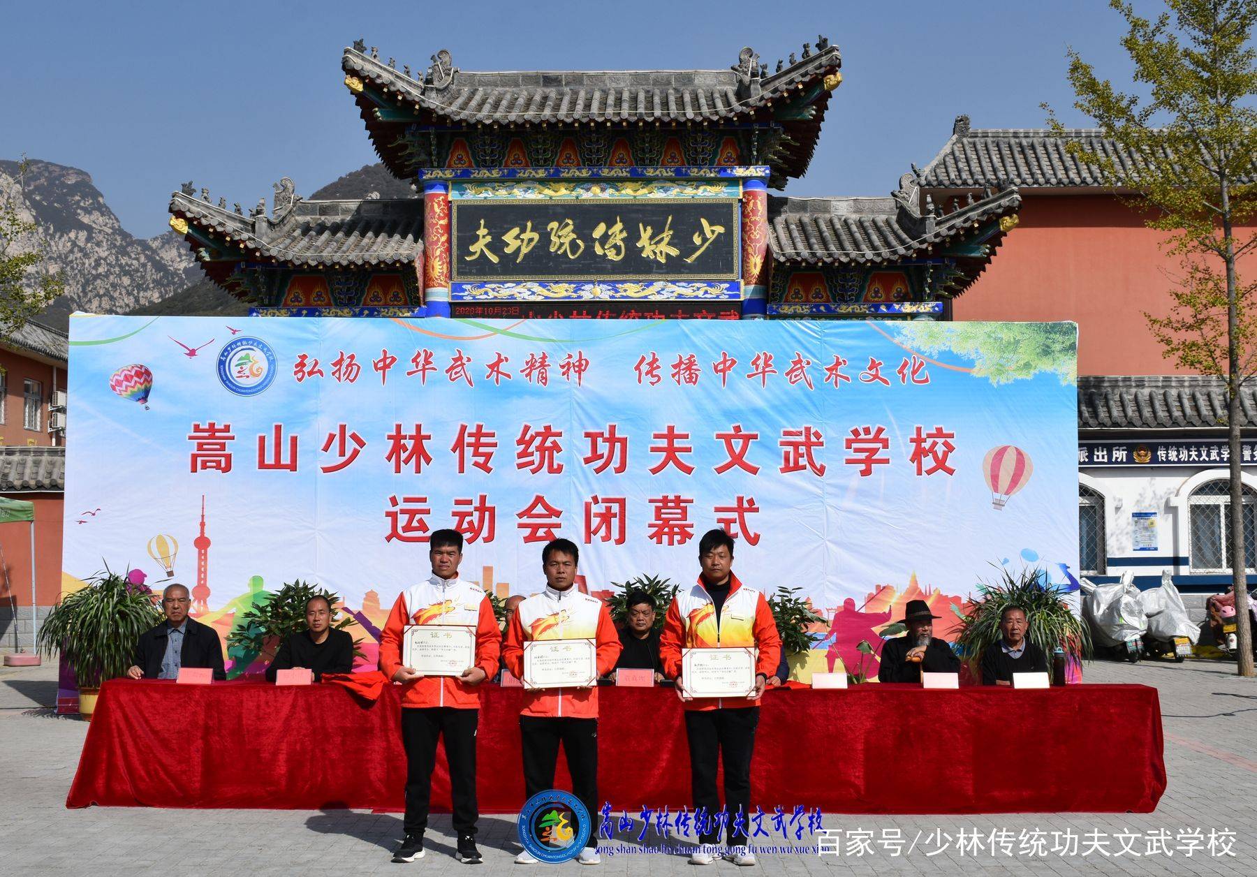 嵩山少林传统功夫文武学校成功举办2020年校运会