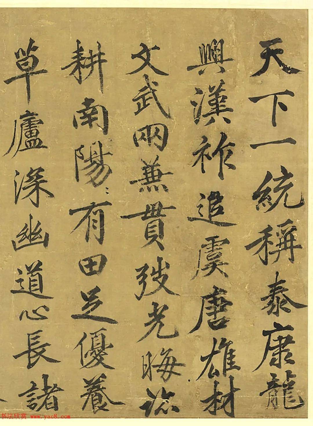 被灭十族的方孝孺书法《天下一统》