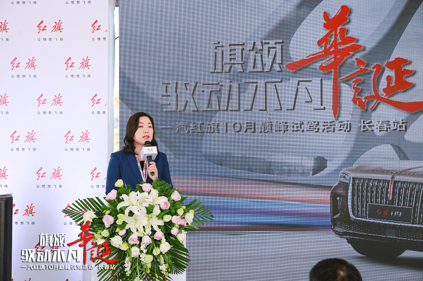 一汽红旗北部战区总监黄锡明发表致辞