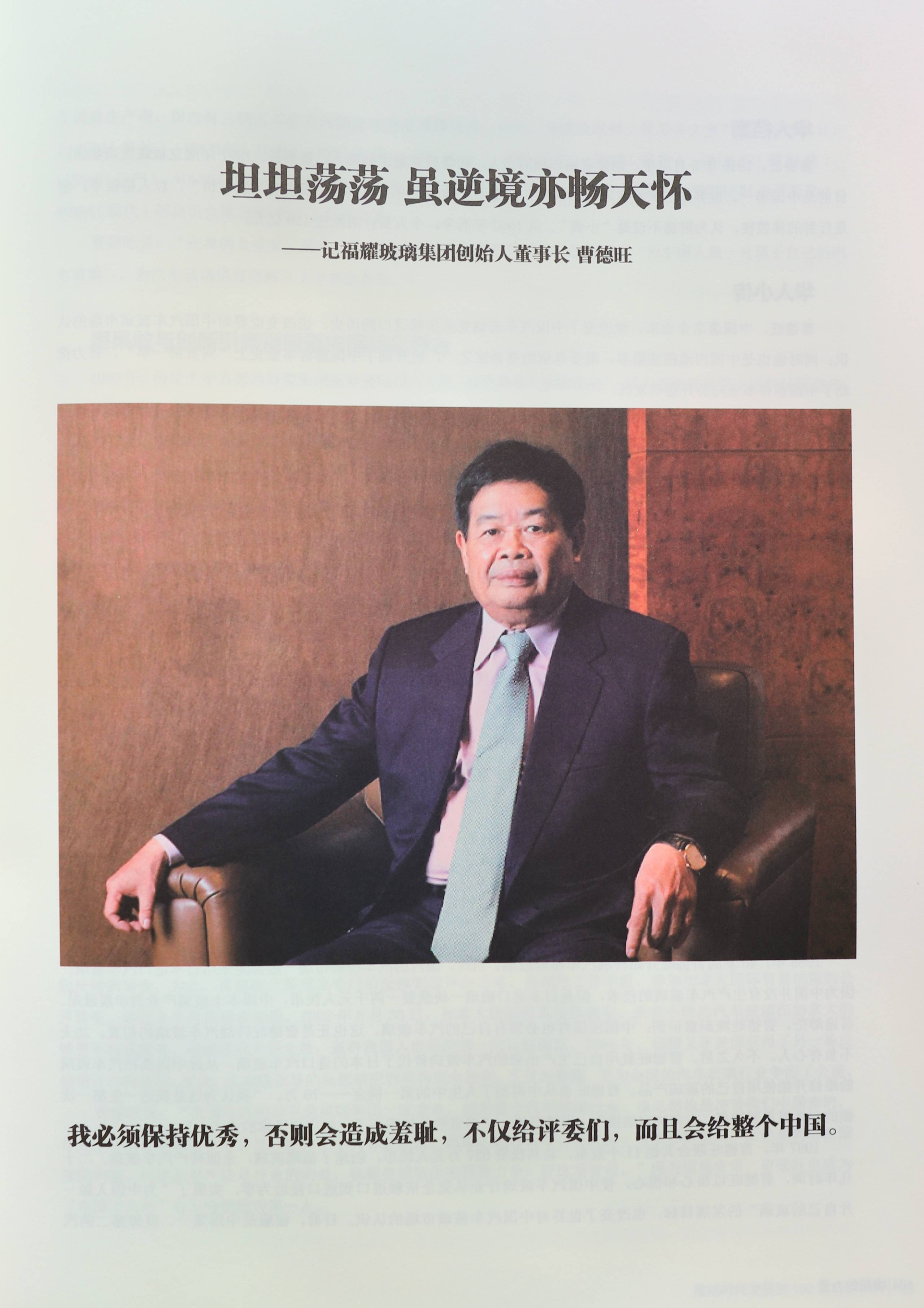 户广生【艺鸿】入编百位杰出华人大型纪实系列丛书——《崛起的力量》