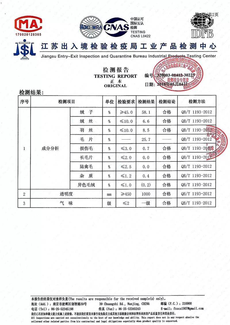 合格的羽绒被是有质检报告的,其中包括含绒量这一重要信息"什么?