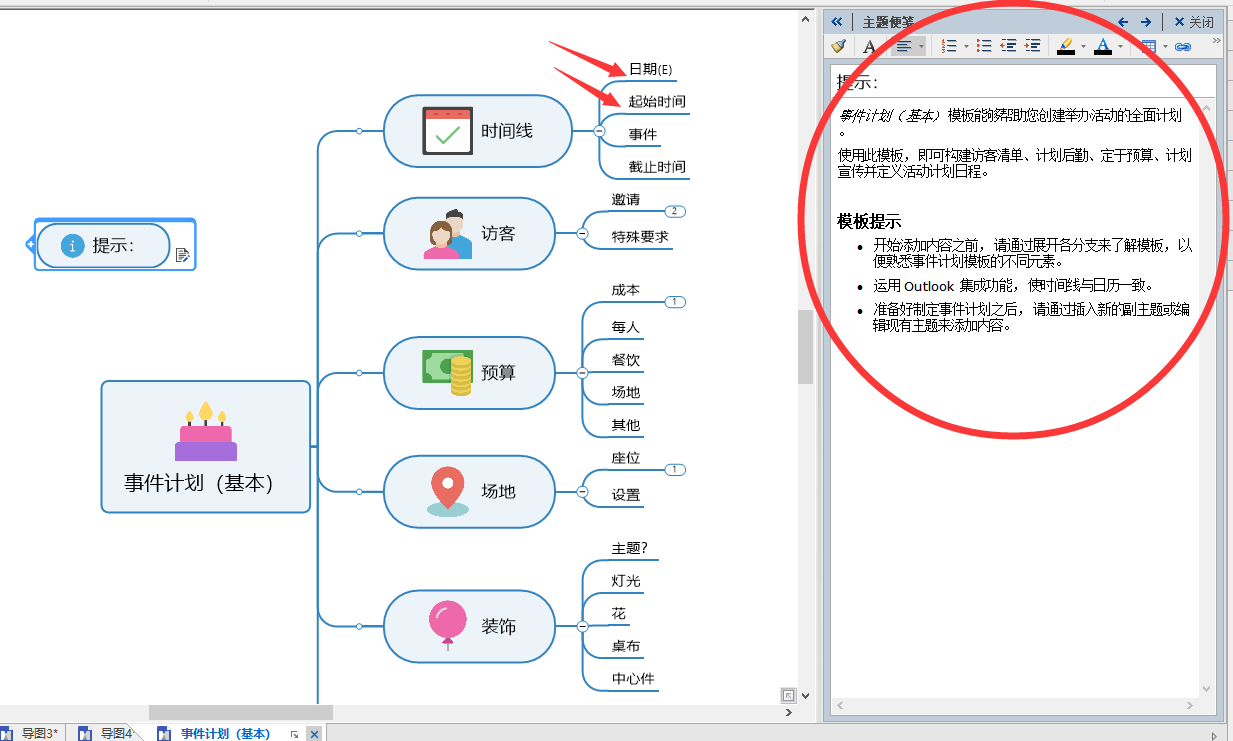 思维导图mindmanager的制图小技巧