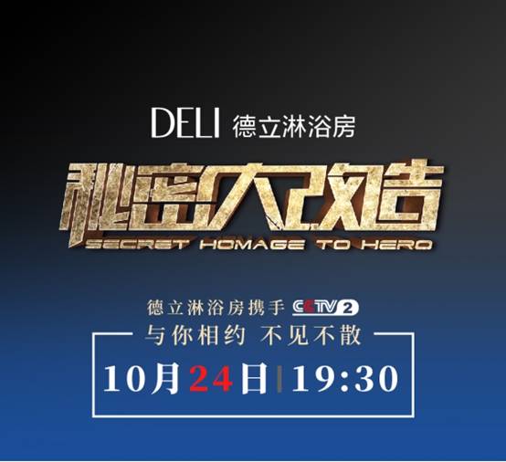 以匠心,暖人心 德立淋浴房助走进《秘密大改造》