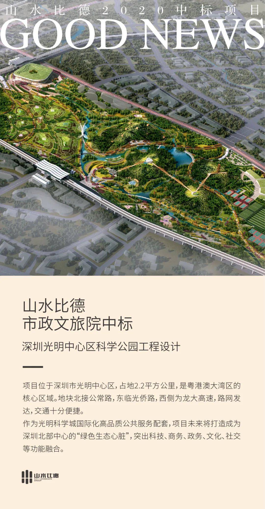 喜訊丨山水比德聯合新加坡sj盛裕中標22平方公里世界級灣區城市公園