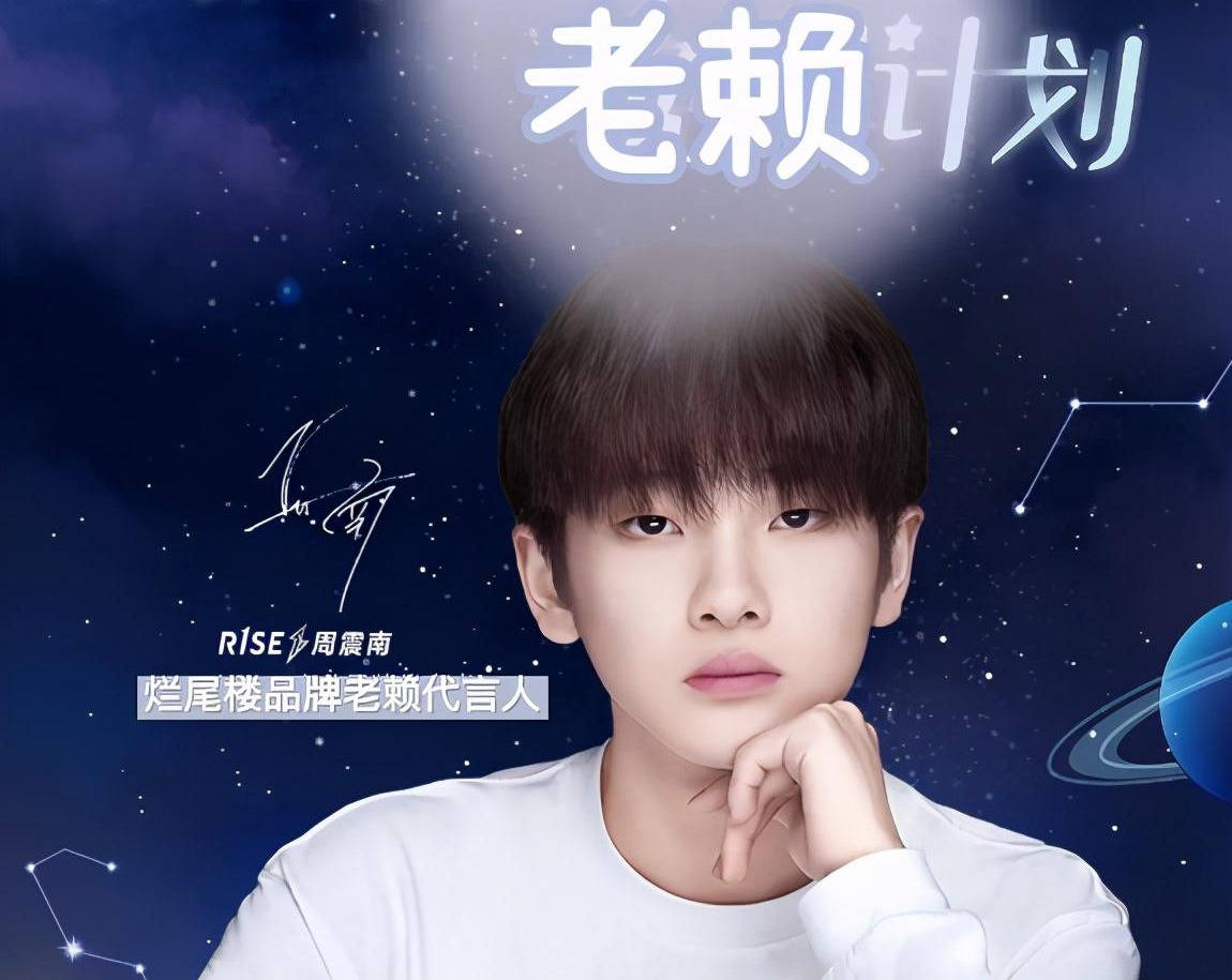 周震南父母欠债数额越扒越多网友抵制效果初显被代言商除名