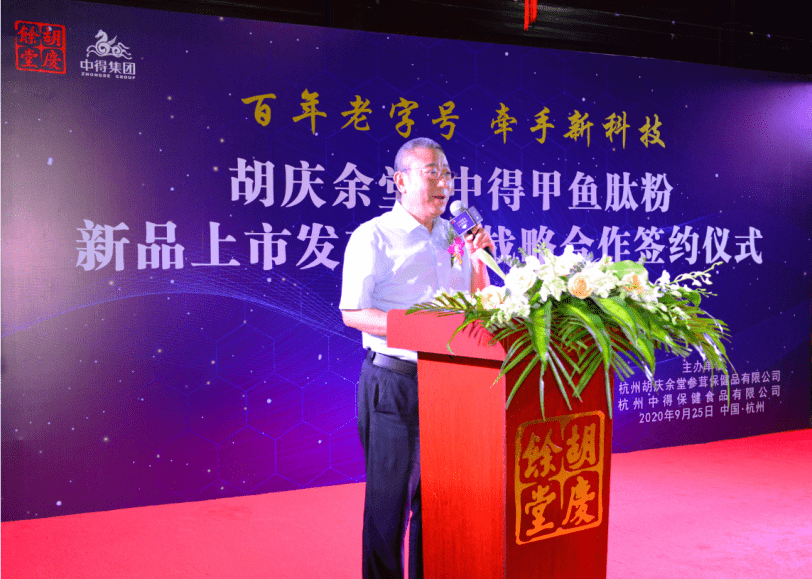 胡庆余堂掌门人刘俊在新品发布会上讲话胡庆余堂做为百年中华老字号