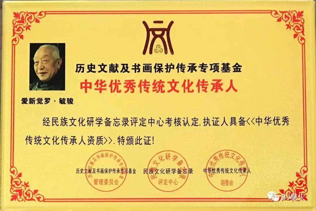 爱新觉罗毓骏