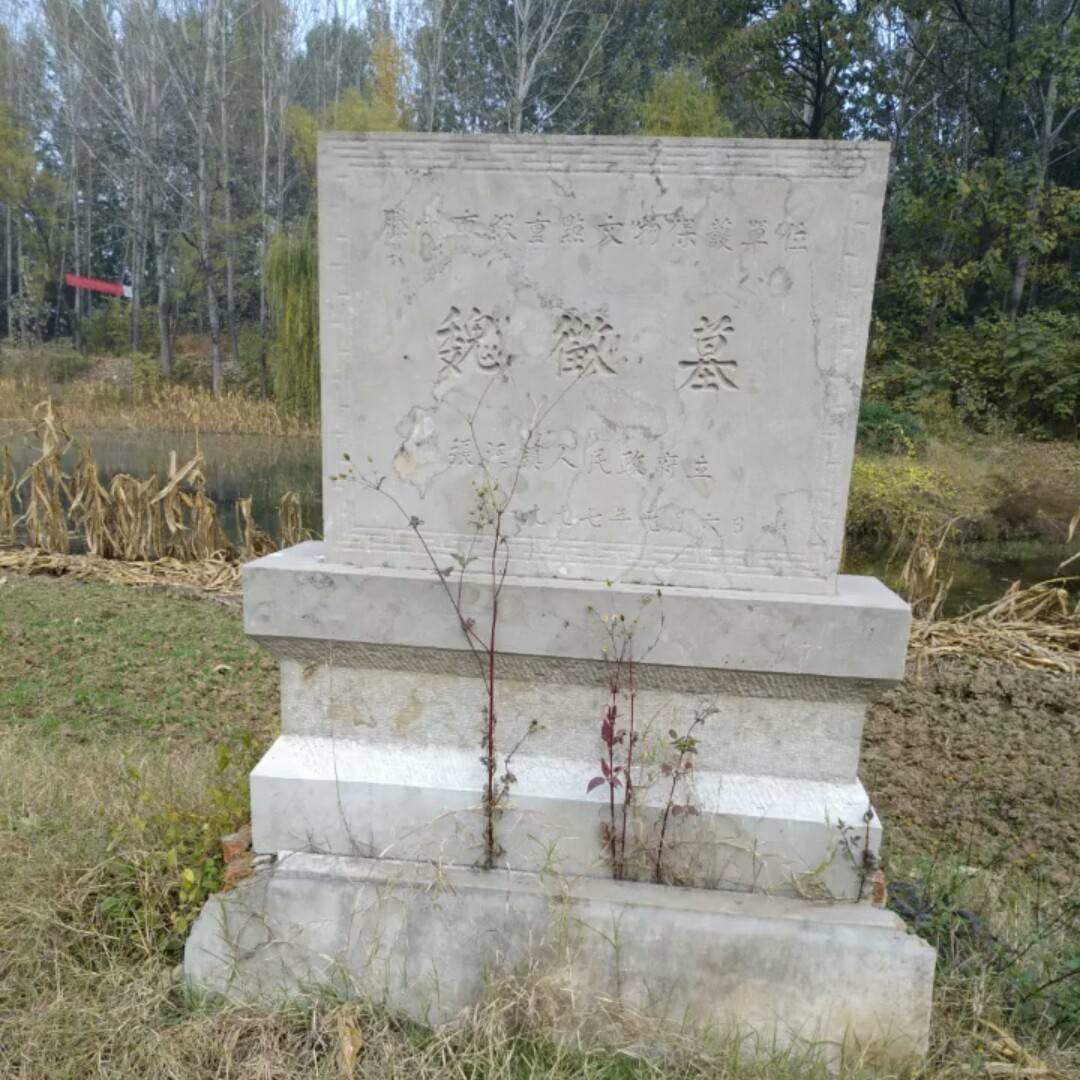 魏征墓是昭陵中,级别最高的大臣墓,为什么墓碑上一个字也没有?