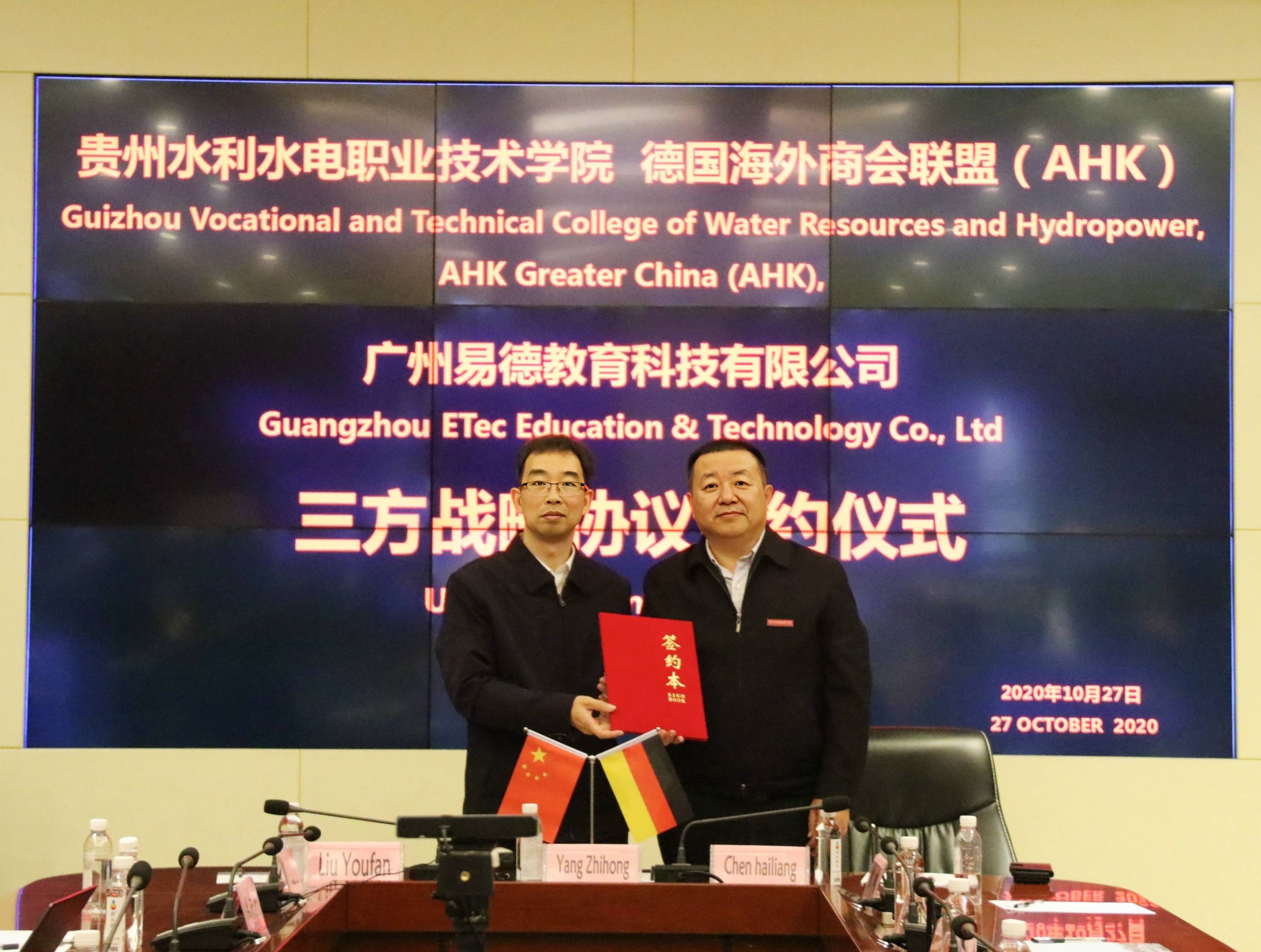 贵州水院,德国工商大会上海代表处在贵州水院清镇校区崇实楼遵义厅