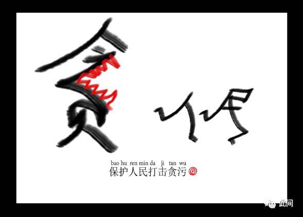 贿赂什么意思（贿赂有哪些单词）