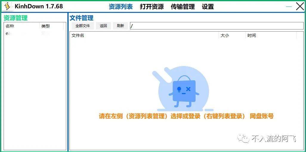 百度网盘下载慢？那是你不知道这款神器！