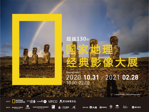 诚品生活苏州5周年庆献礼 「国家地理经典影像大展」首登苏城_摄影