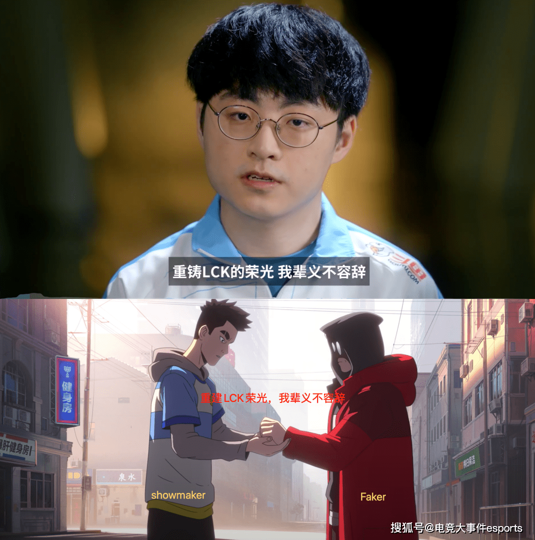 跟决赛宣传片里:重铸lck荣光,我辈义不容辞!