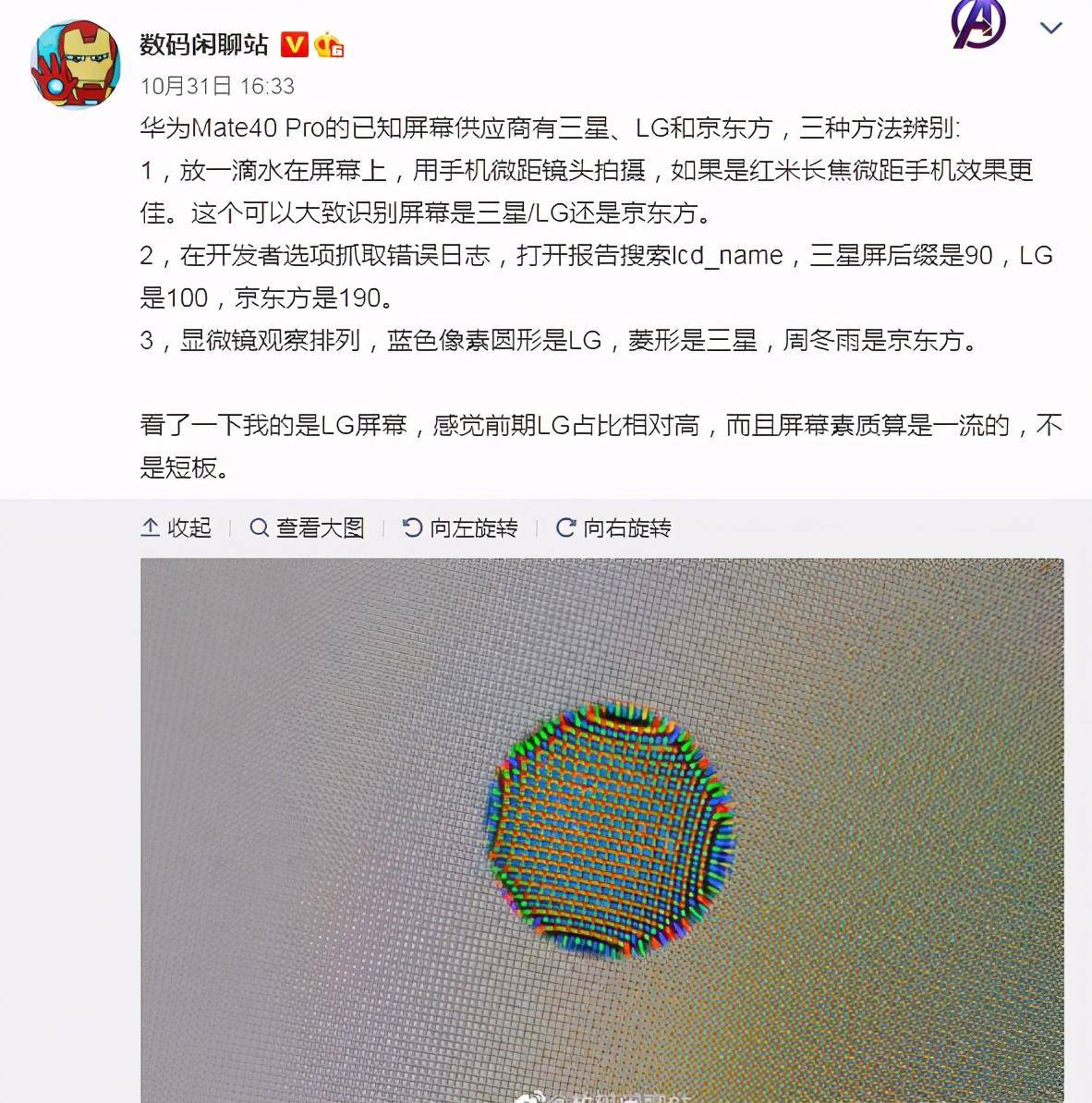mate40pro屏幕水滴辨识图片