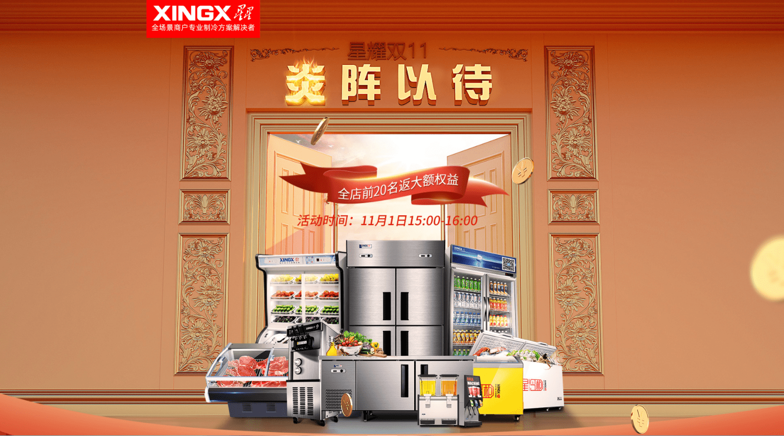 双十一大战拉响 那台"20多年用不坏"的星星冷柜,ta来了!