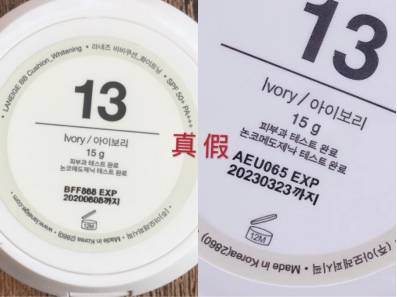 美妆鉴定:怎么判断兰芝气垫真假?从小细节一看便知!
