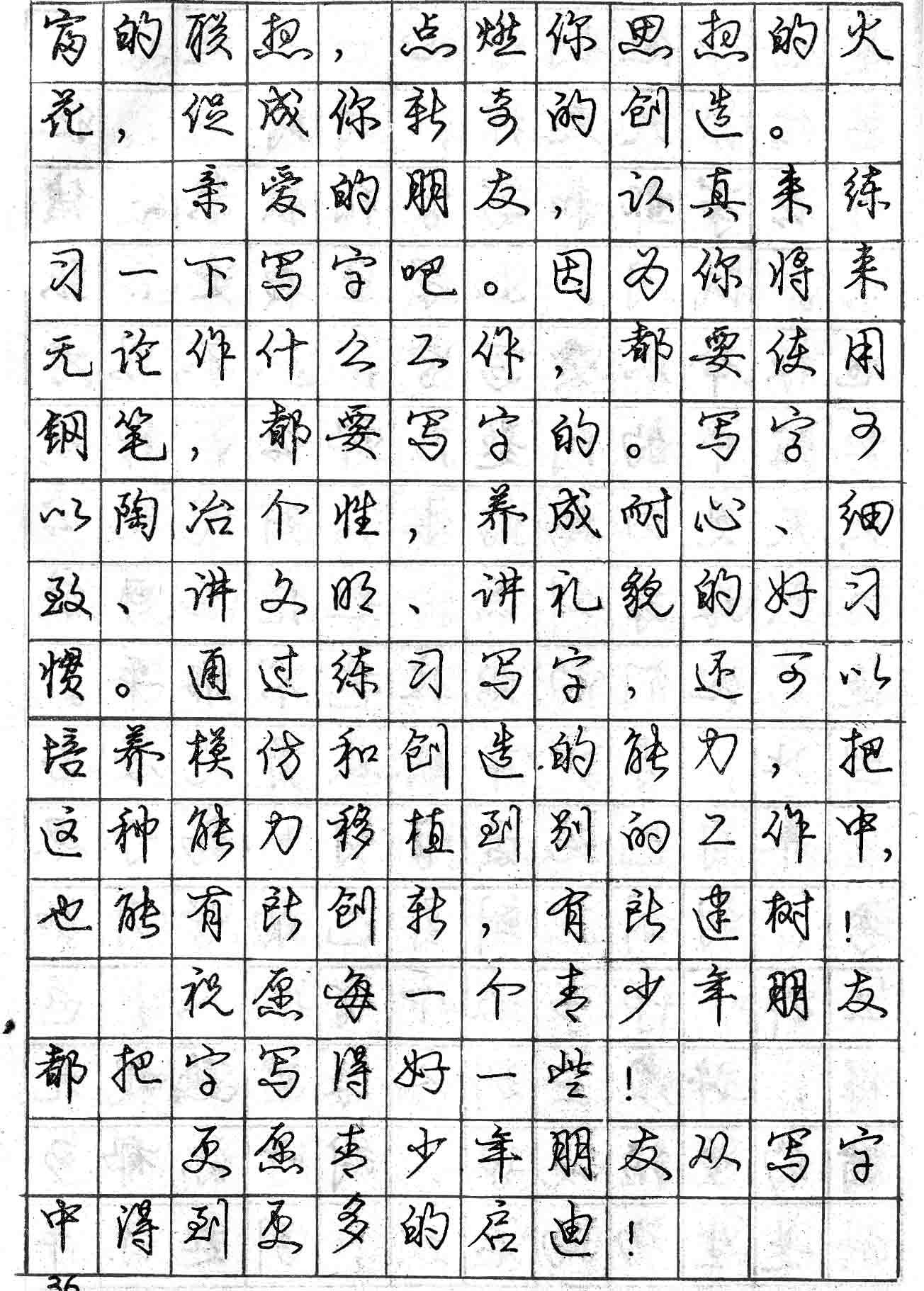 销量亿册:硬笔书法家庞中华:教你怎样写好钢笔字-搜狐大视野-搜狐新闻