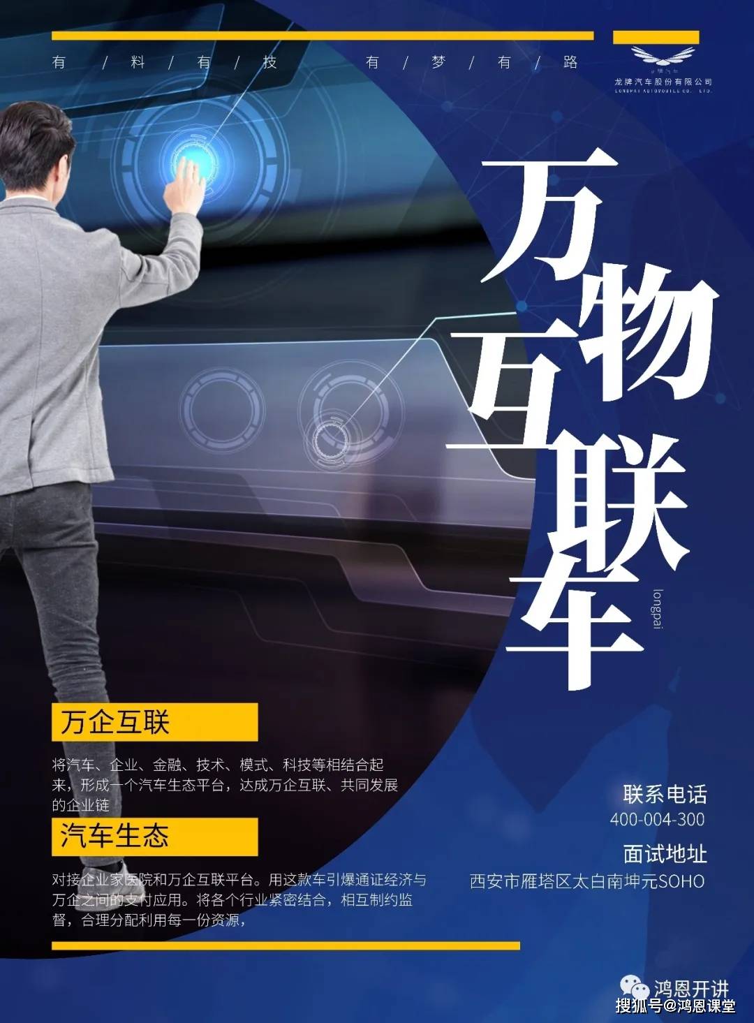 跟随新能源汽车发展2020龙牌万物互联车历史未有之大变局
