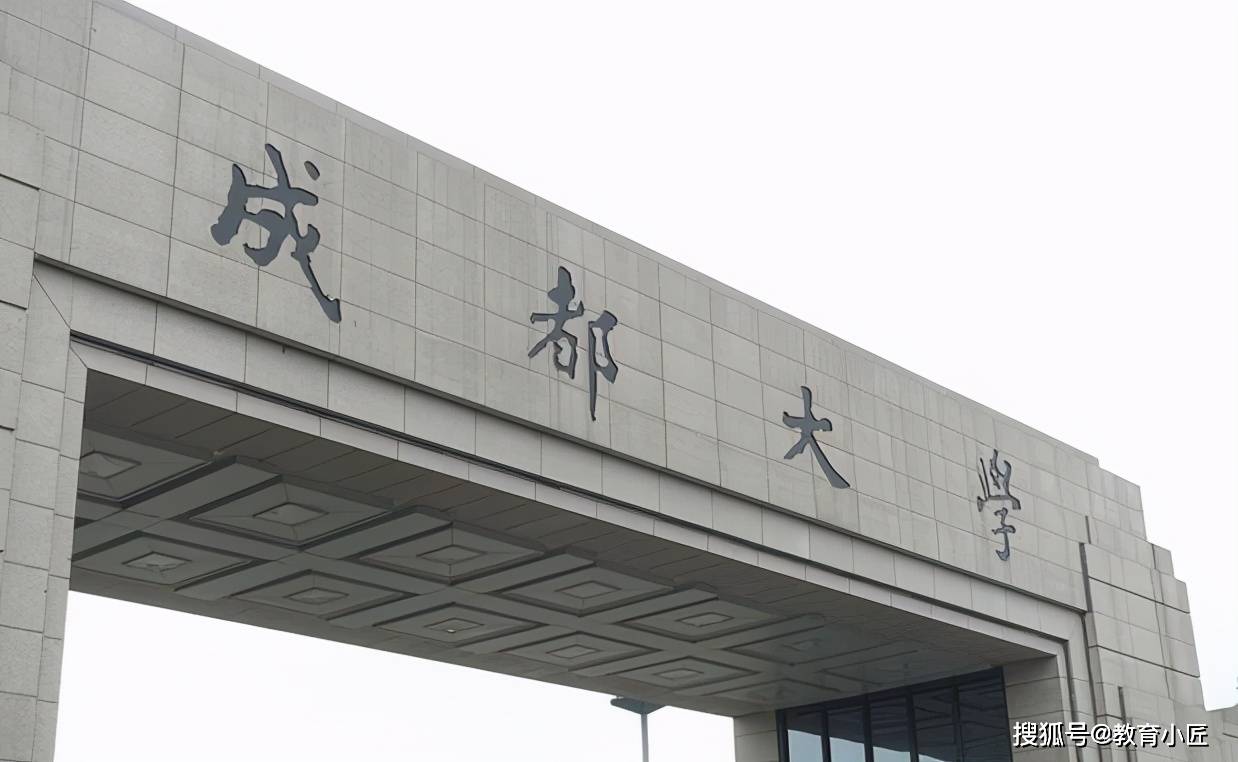 成都大学非211,985,为何如此惹人关注?_四川省