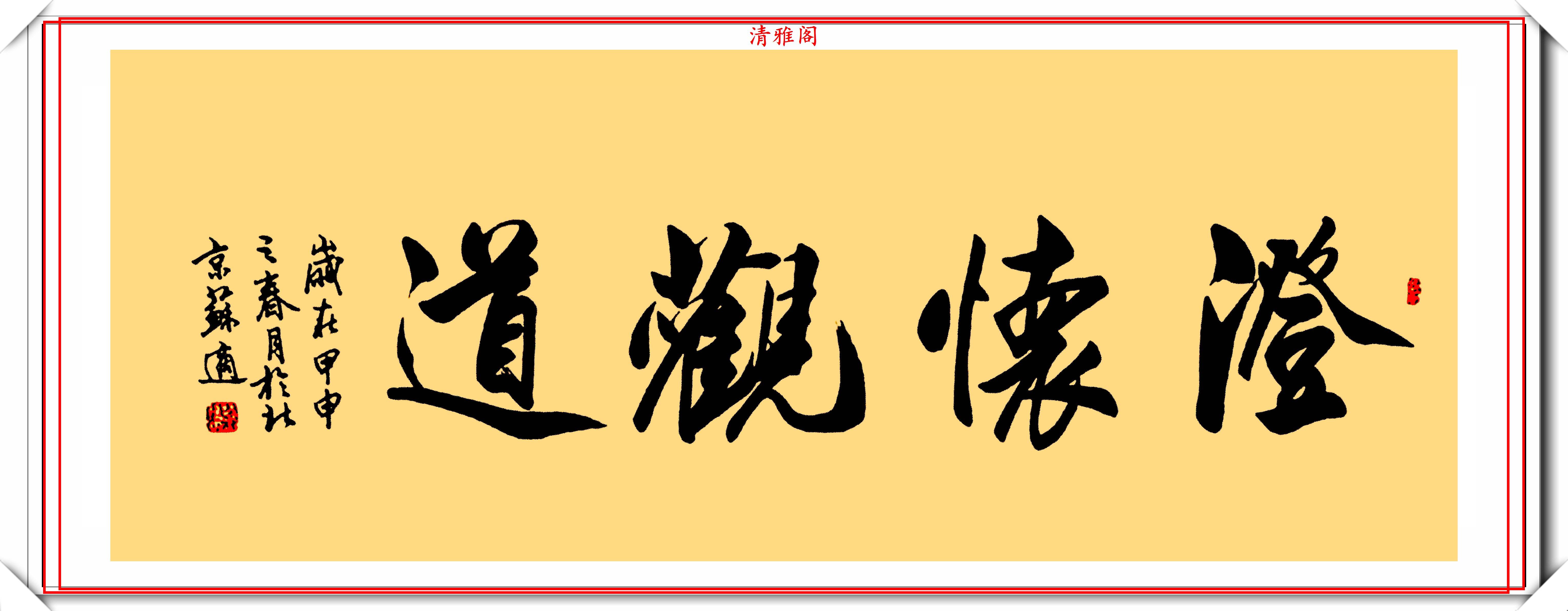 中國書協理事蘇適行書詩林詞彙欣賞網友這個字才叫書法