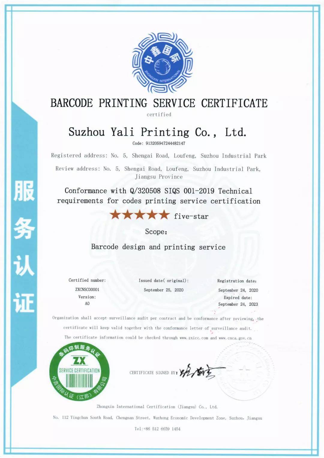 中国物品编码中心自2019年4月起暂停办理商品条码印刷资格认定工作,这