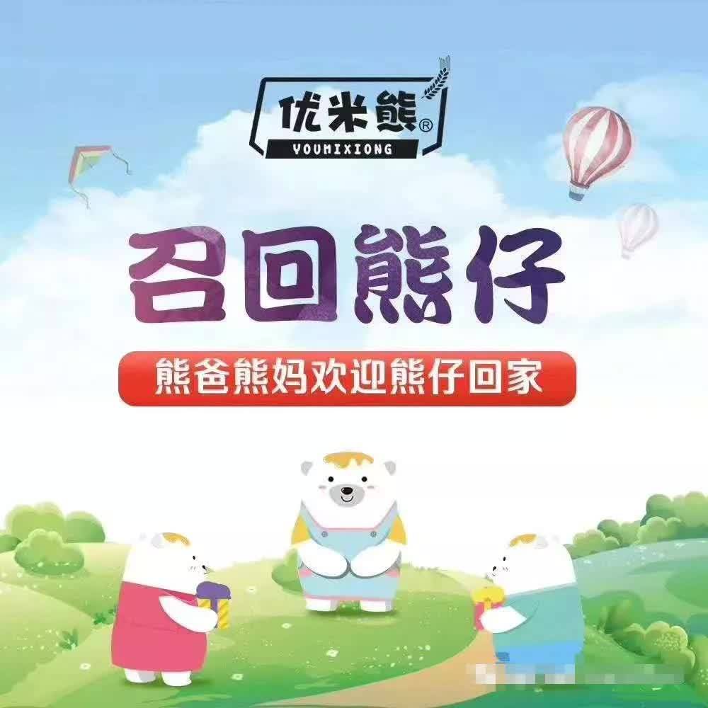 原创熊出没续集熊本家自此洗白