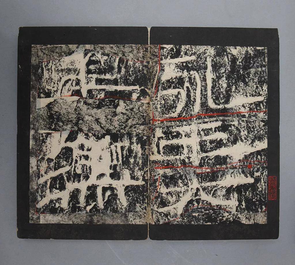 《开通褒斜道摩崖刻石》明拓本