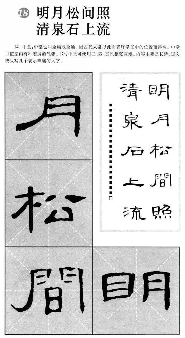 曹全碑隶书集字作品精粹20例