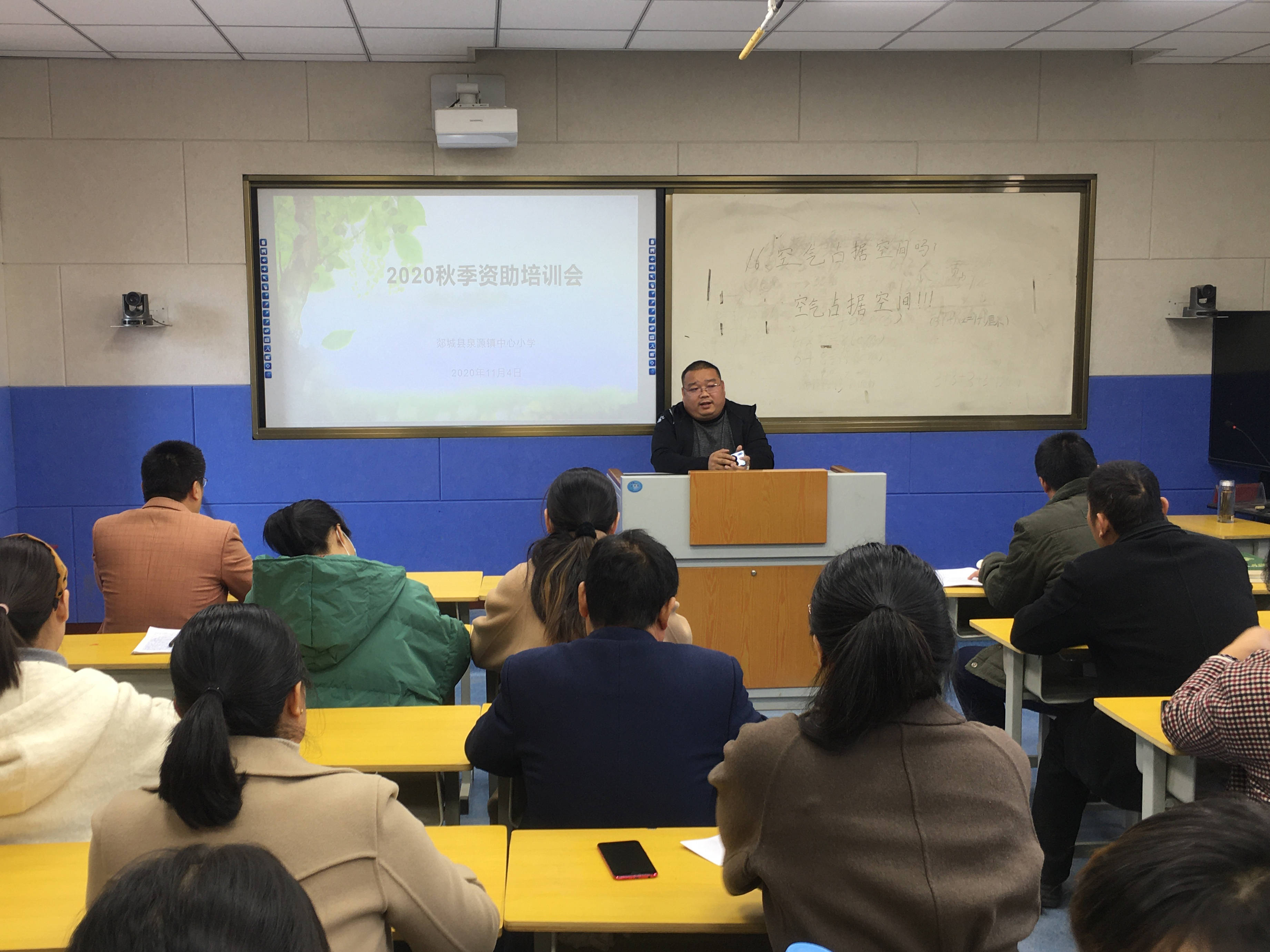 郯城县泉源镇中小学召开秋季资助培训会