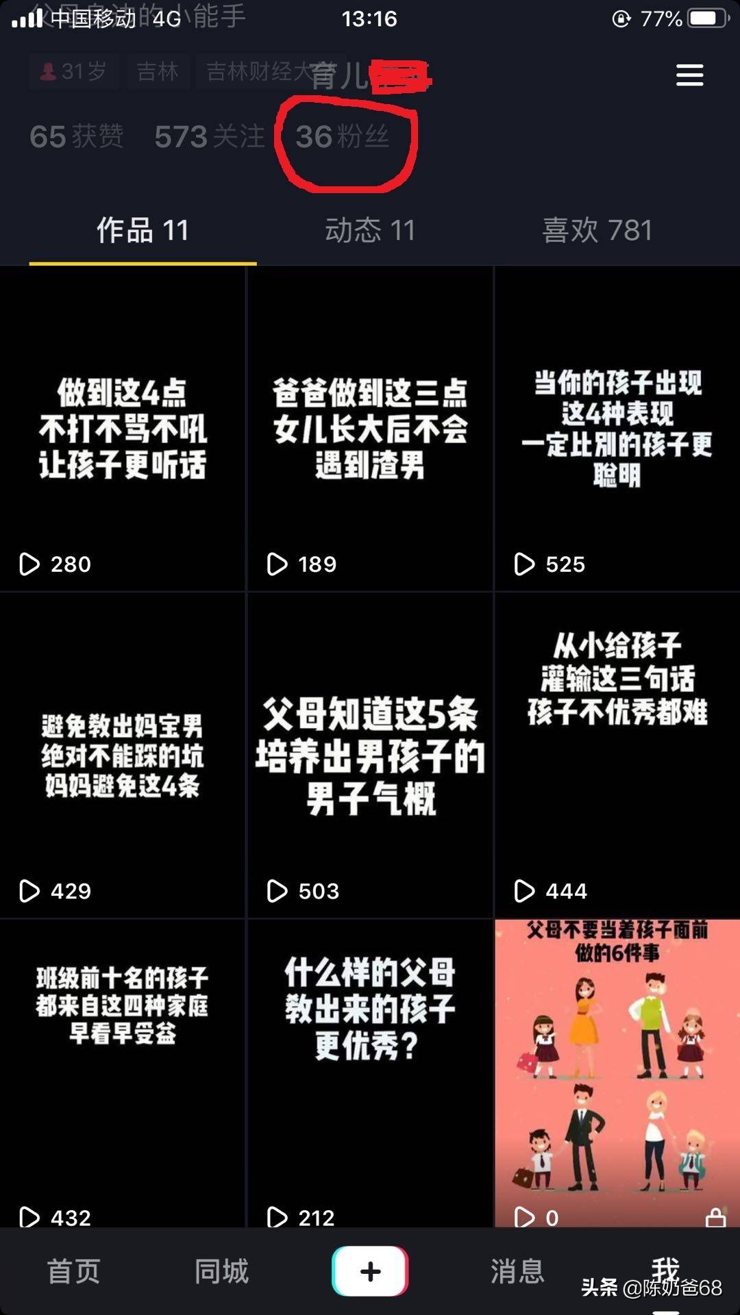 抖音怎么看别人播放量（抖音5w播放量只有100赞）