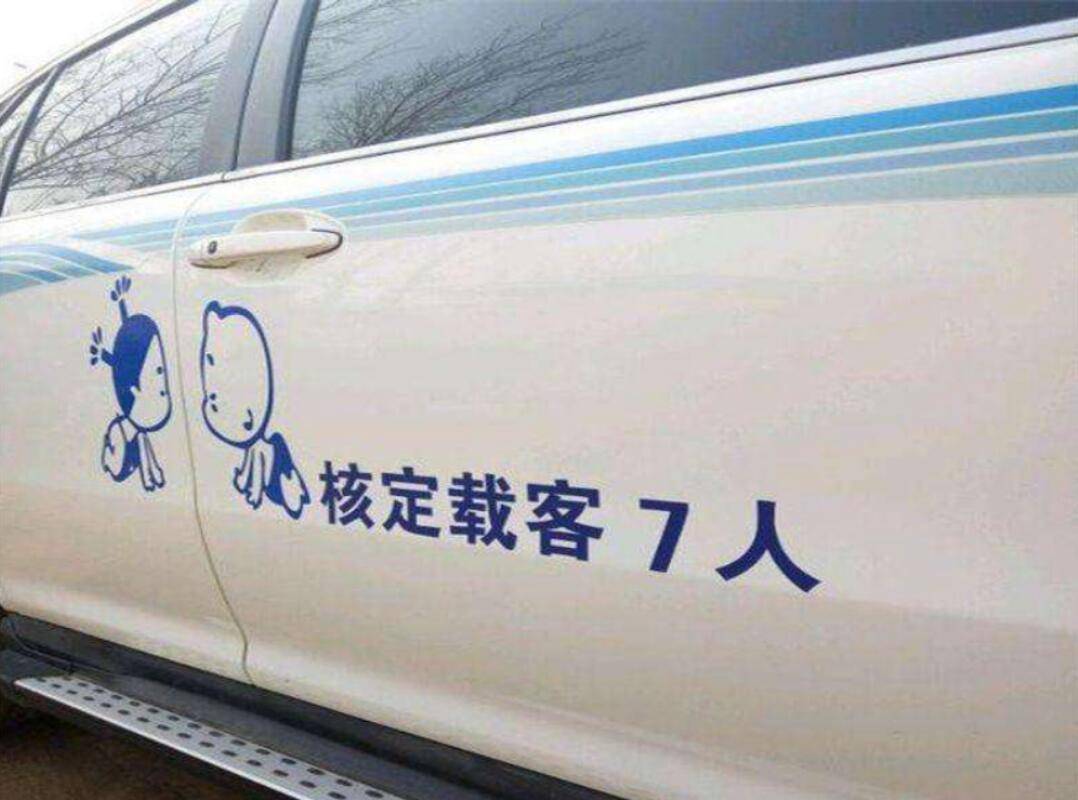 核载7人喷字被取消新方式更气人车主真是想一出是一出