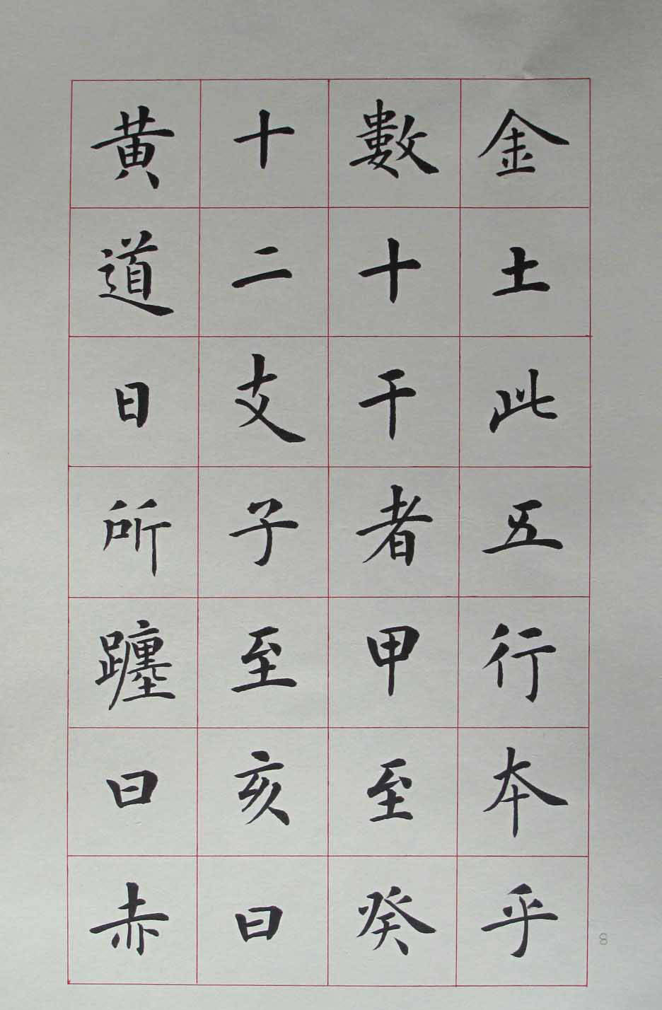 欧楷书法杨华楷书字帖三字经高清精美楷书练字临摹范本