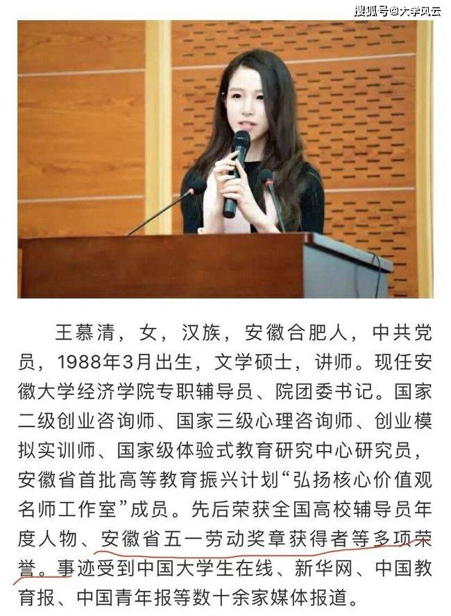 安徽大学最美辅导员"王慕清"被爆插足婚姻当小三,当事人回应了_手机