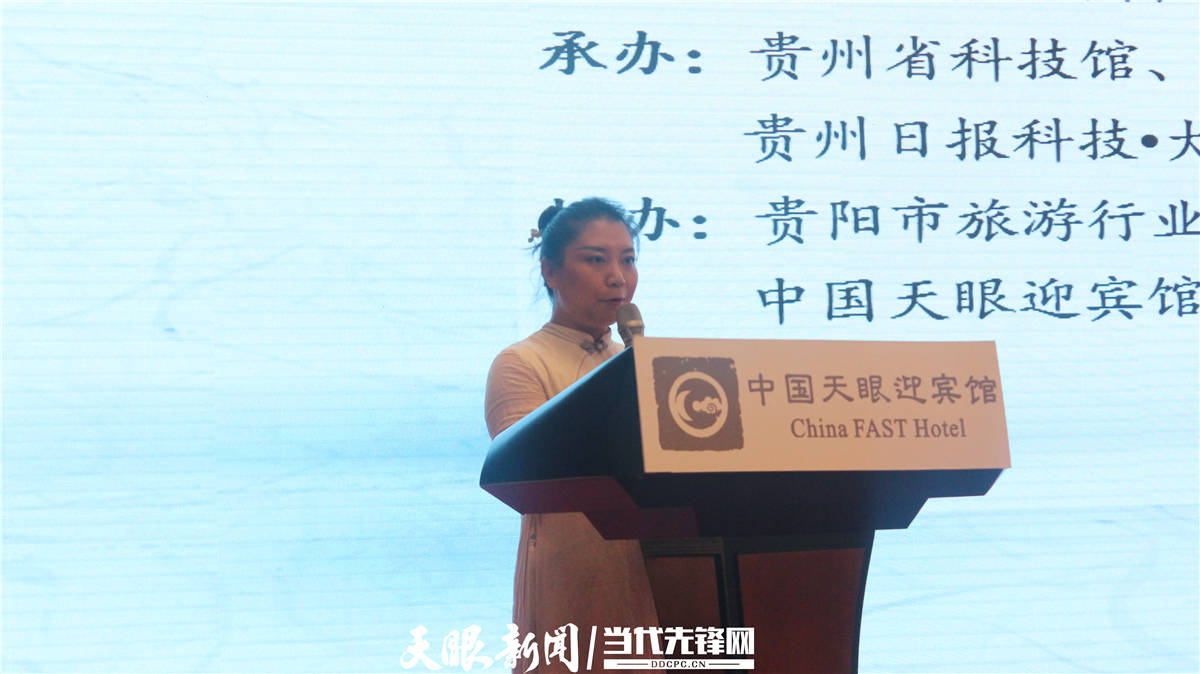 论坛主持人任玉梅顾久教授贵阳市旅游协会会长时成刚能