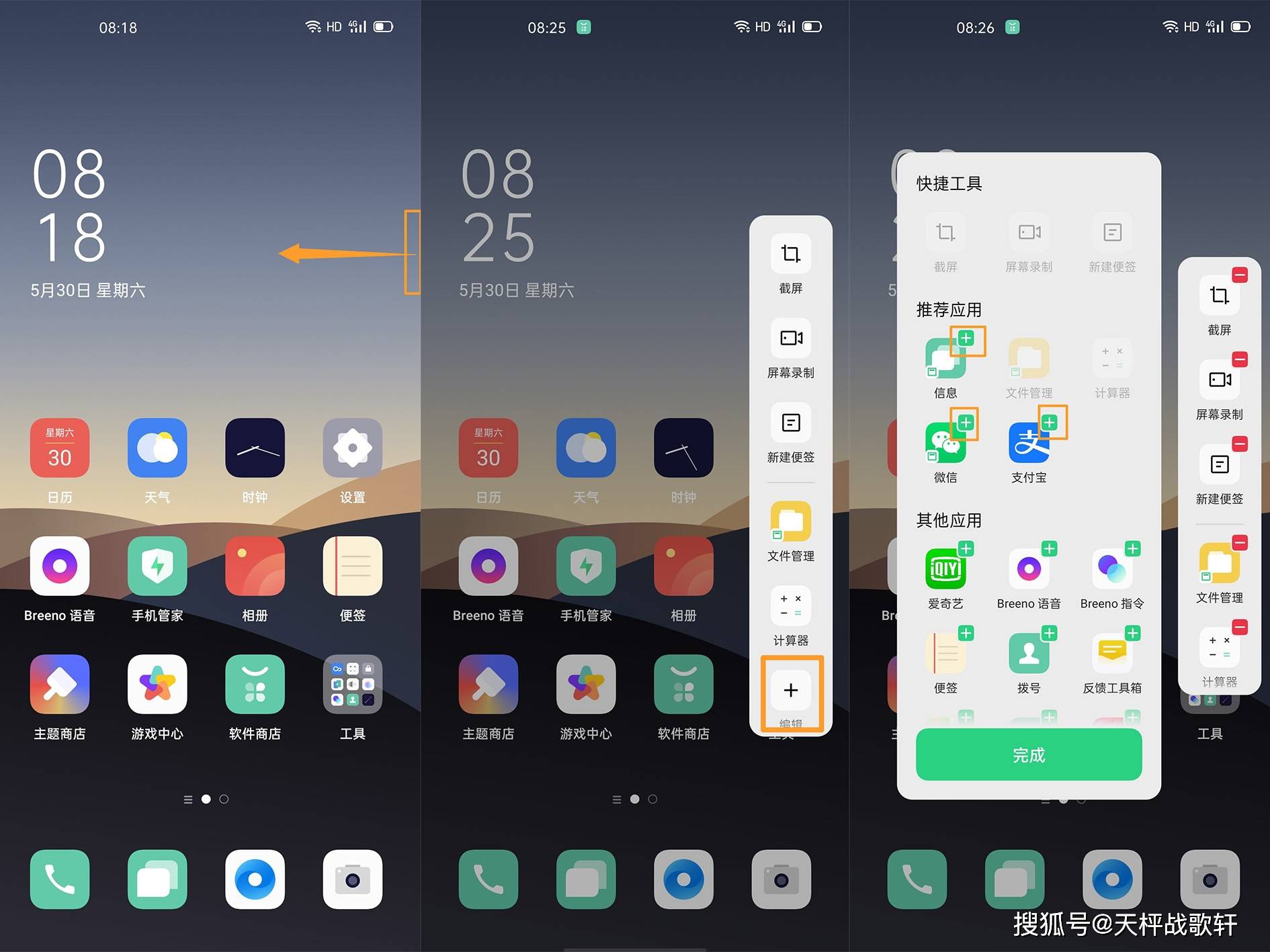 oppoa92s智能侧边栏如何设置
