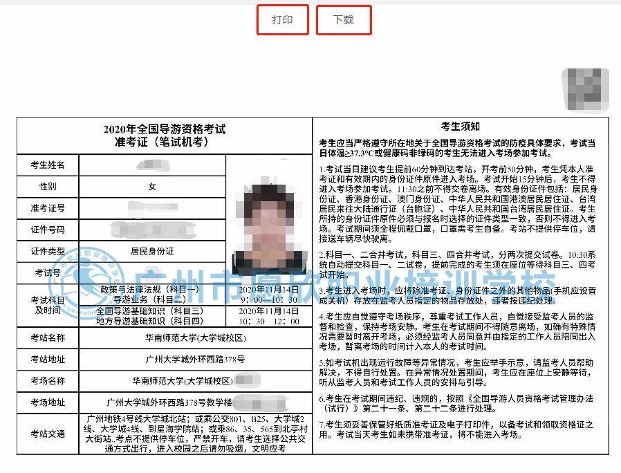 重磅2020年全国导游资格考试准考证的打印流程