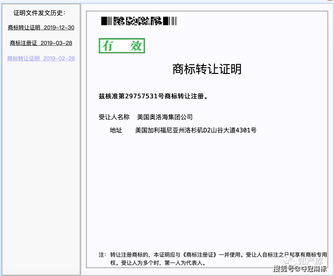 一场事先张扬的14亿价款的商标转让