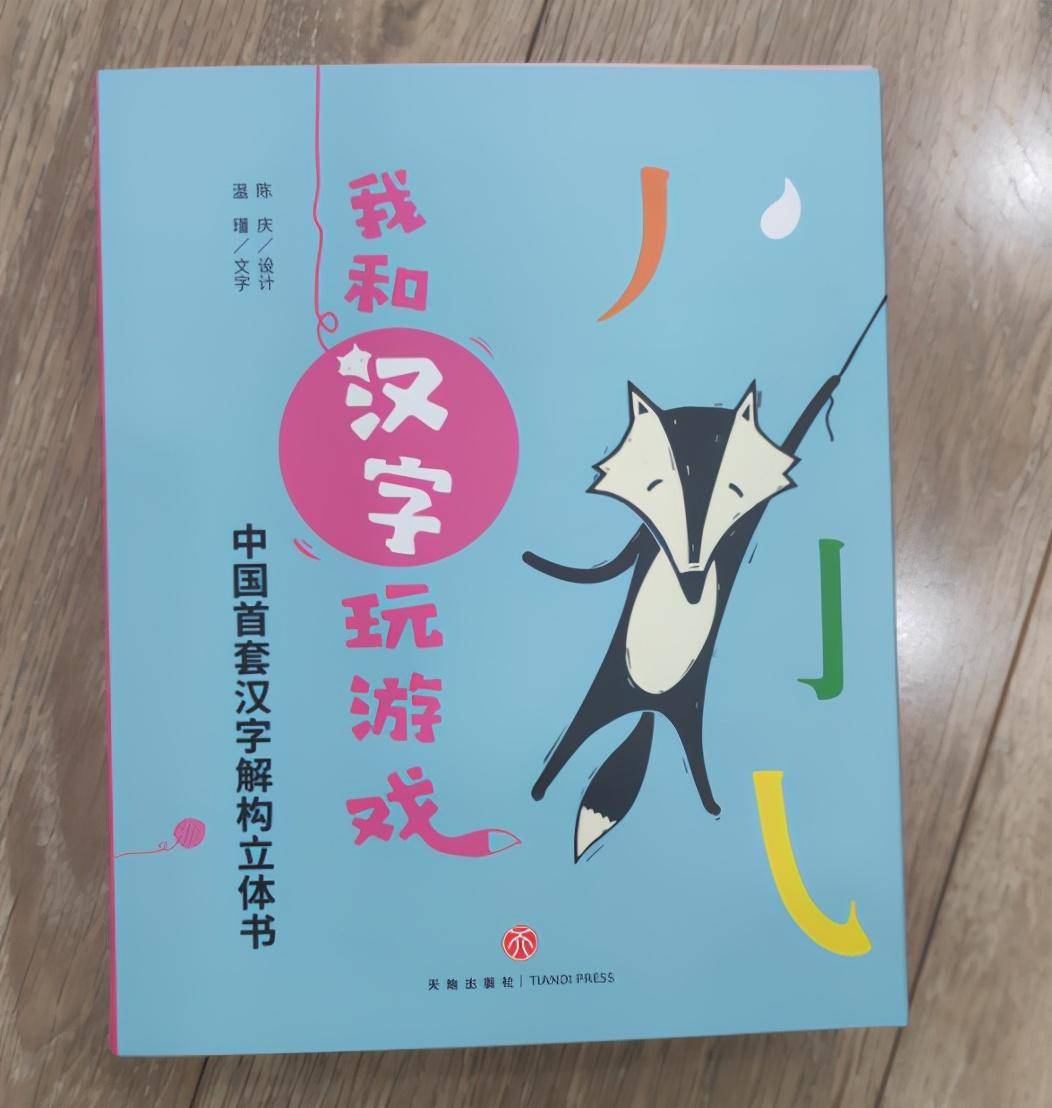 玩转纸艺机关探究汉字结构的奥秘我和汉字玩游戏