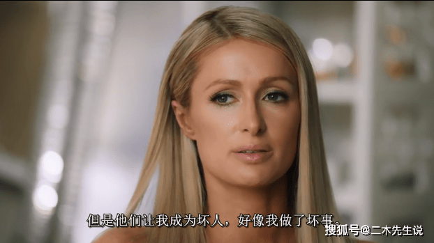 "豪门浪荡女"是假的!帕丽斯·希尔顿活得比你还累