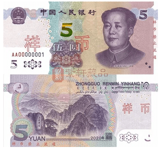 2020年新版5元纸币发行!正确收藏姿势在此!_人民币