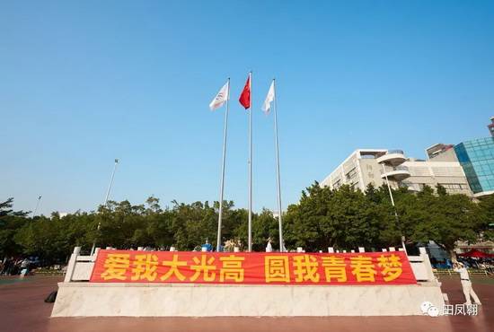 广东省深圳市光明区高级中学第十二届运动会圆满落幕(图1)