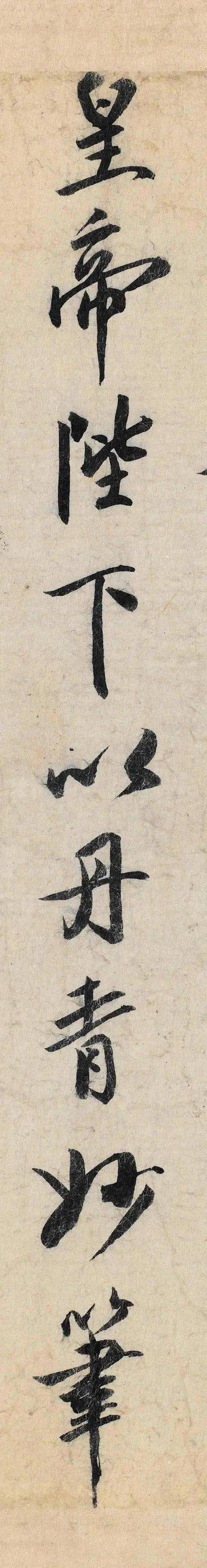 蔡京写给皇上的字放大看太惊艳