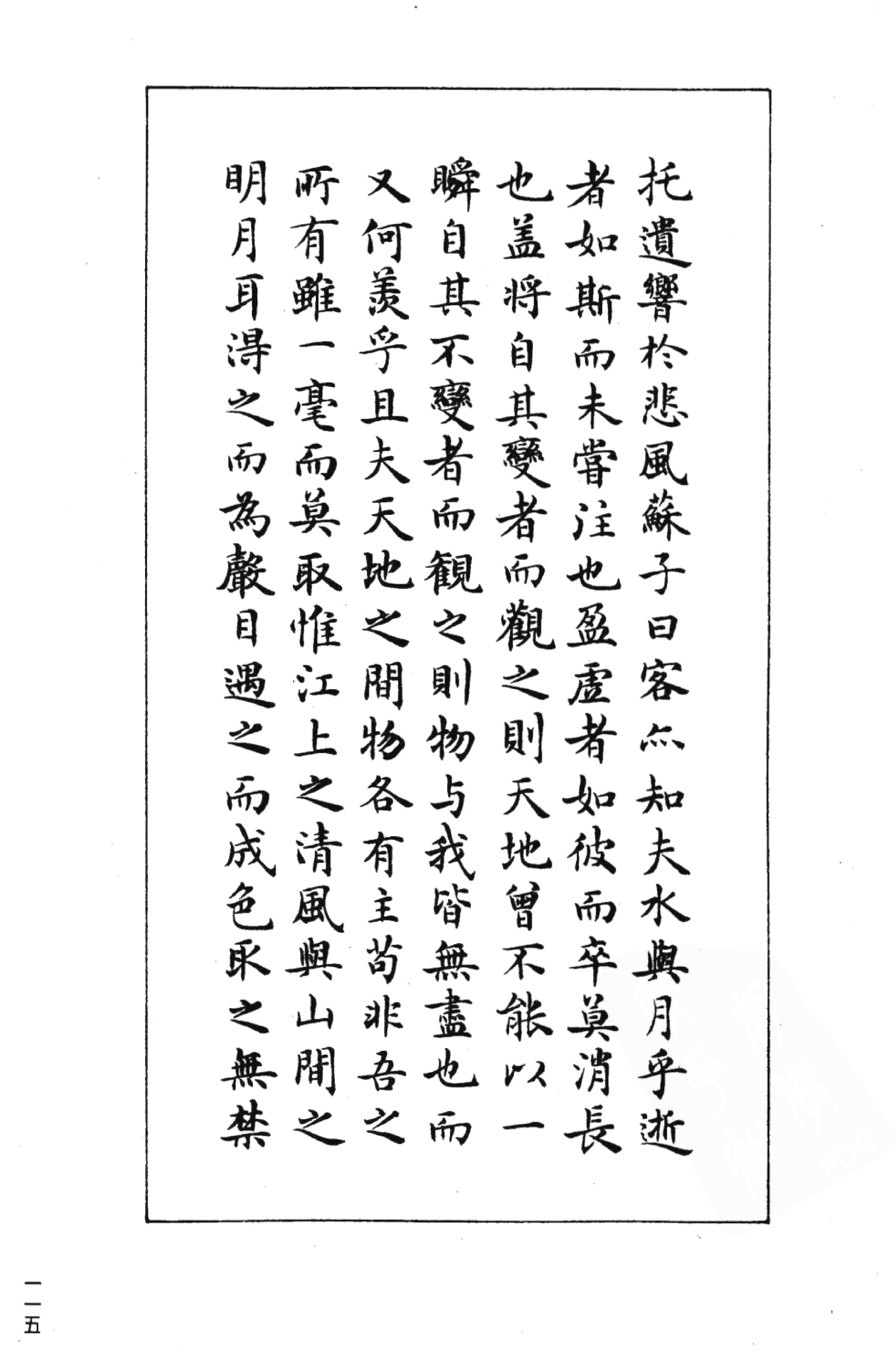 楷书极品梁鼎光小楷古赋十八篇笔法精妙学书法练字必备字帖