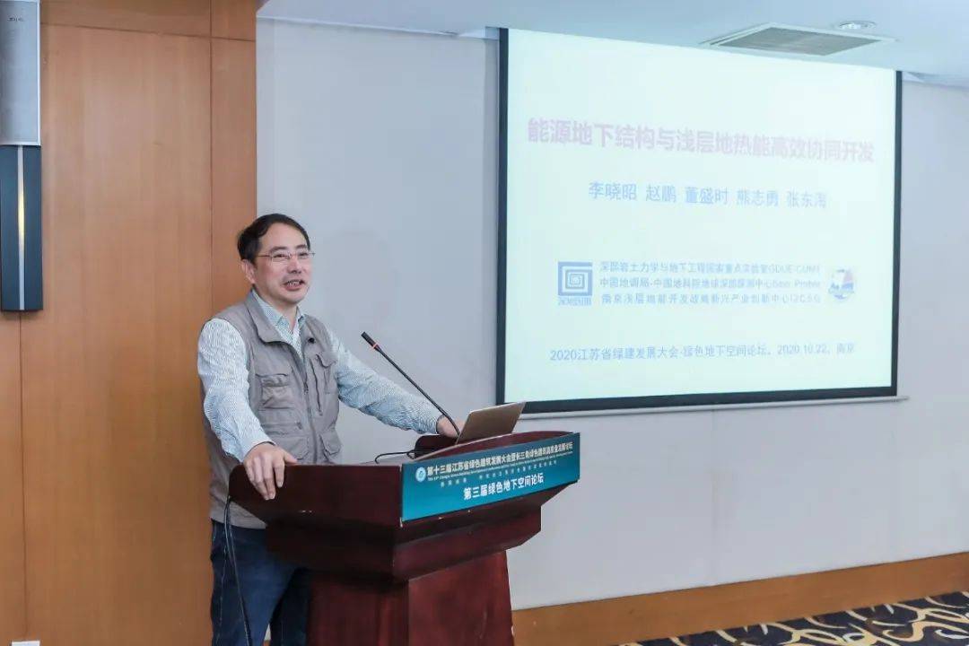 第十三届江苏省绿色建筑发展大会——第三届绿色地下空间论坛在宁召开